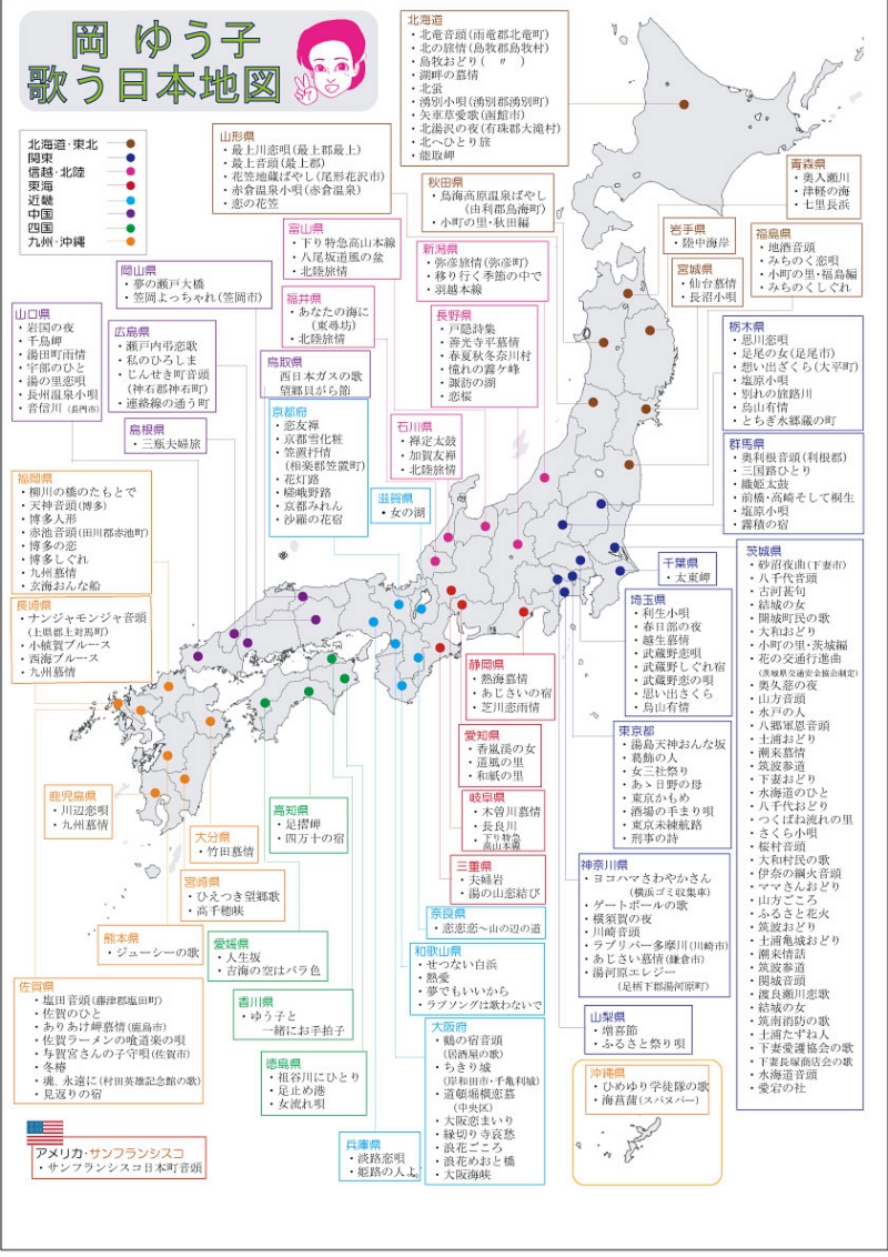 歌う日本地図全国版曲追加20180926.jpg