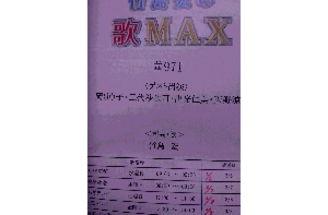 歌ｍａｘ１月16日.JPG