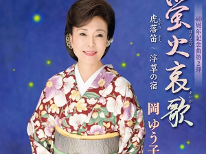 蛍火哀歌 CD ジャケ写.jpg