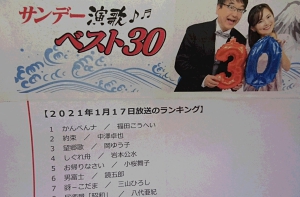 7サンデーベスト演歌2021年1月1日.JPG
